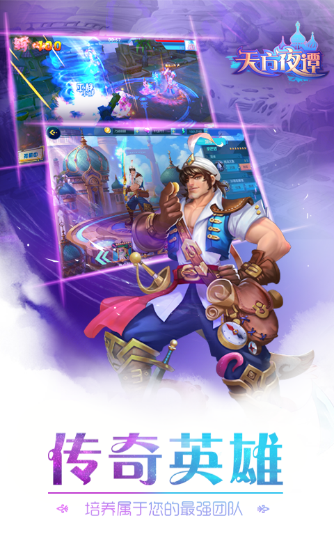 天方夜谭 Game Screenshot