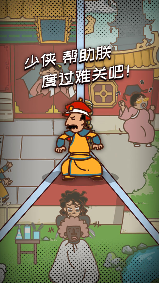 Screenshot of 皇上你别走