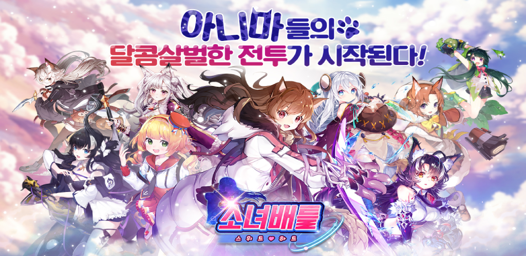 Banner of Battle Maidens: Sweetheart 1.1.5