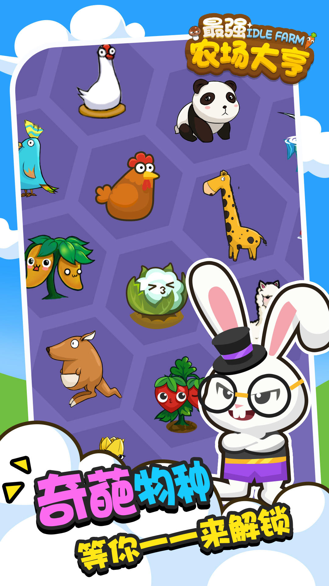 最强农场大亨 Game Screenshot