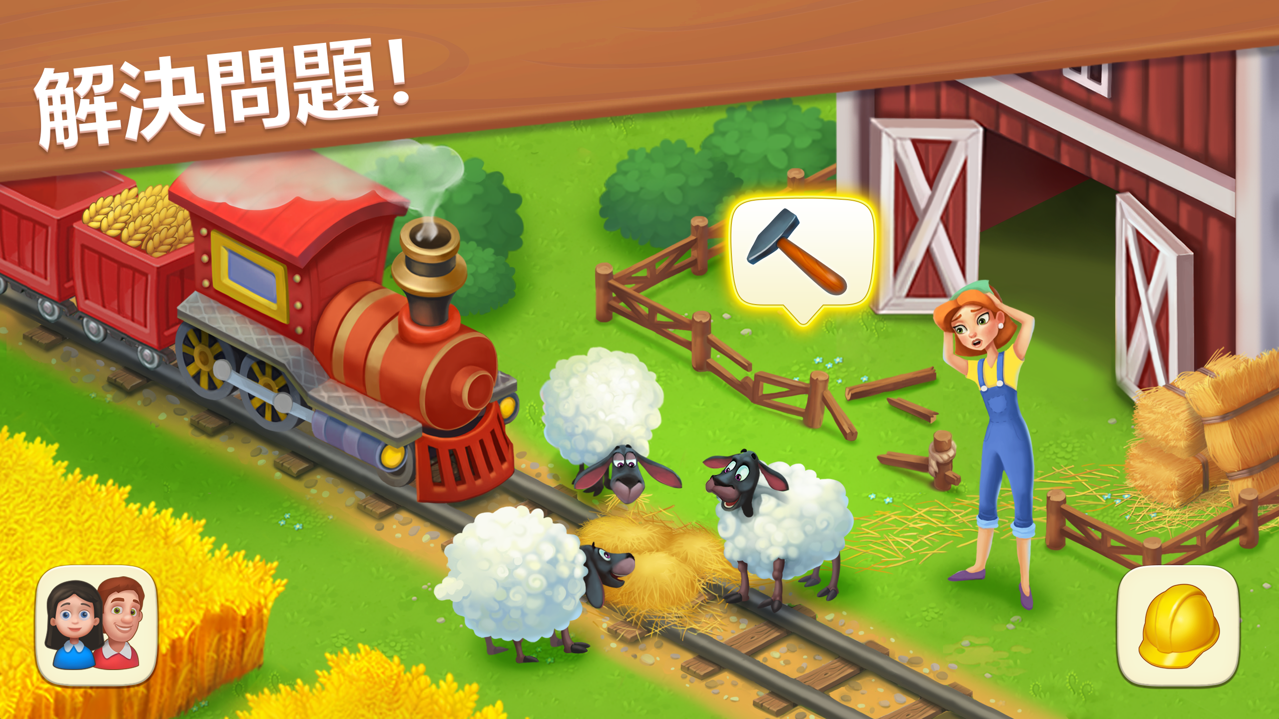 夢想小鎮 遊戲截圖