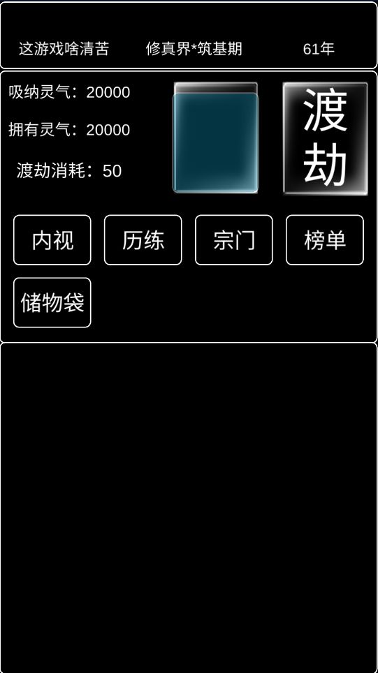 佛系修仙 screenshot game