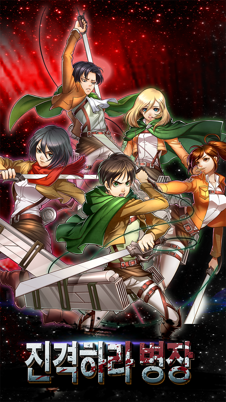 진격하라 병장 Game Screenshot