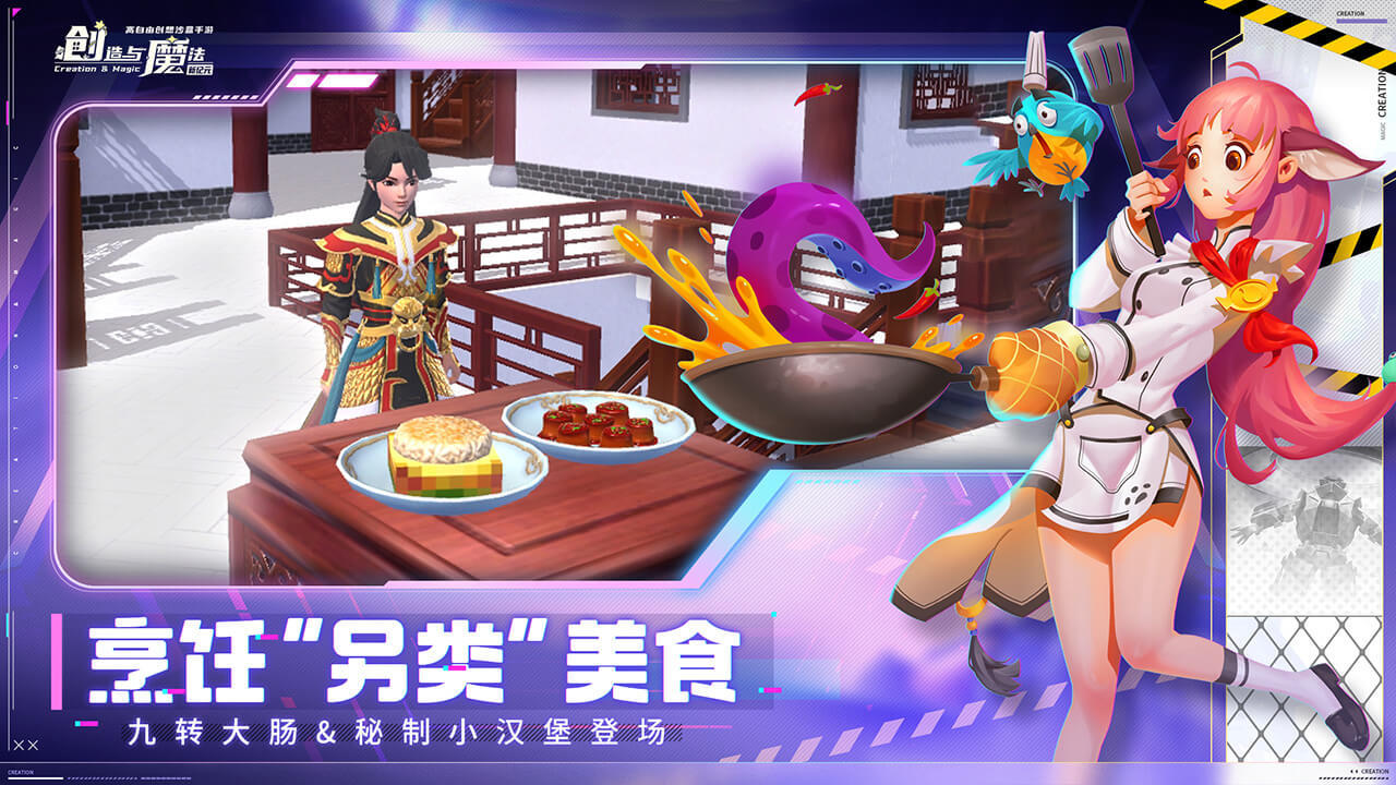 创造与魔法 遊戲截圖