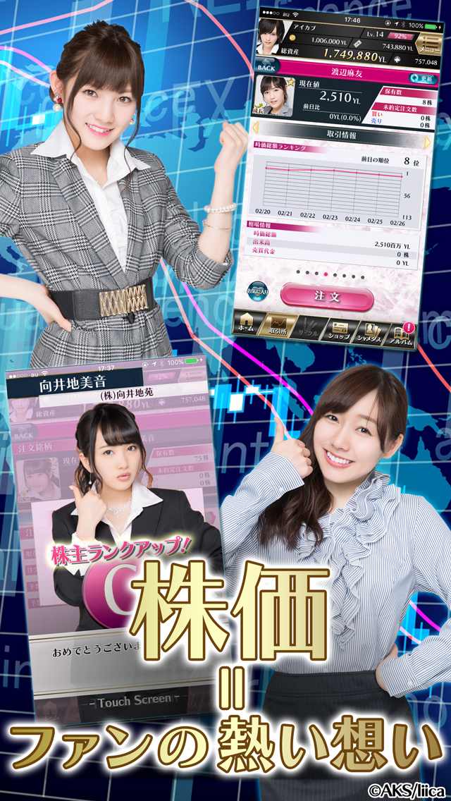 AiKaBu 公式アイドル株式市場（アイカブ） 게임 스크린샷
