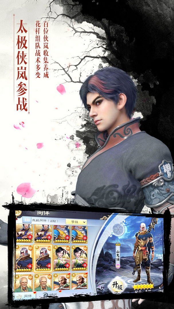Screenshot of 画江湖盟主：侠岚篇