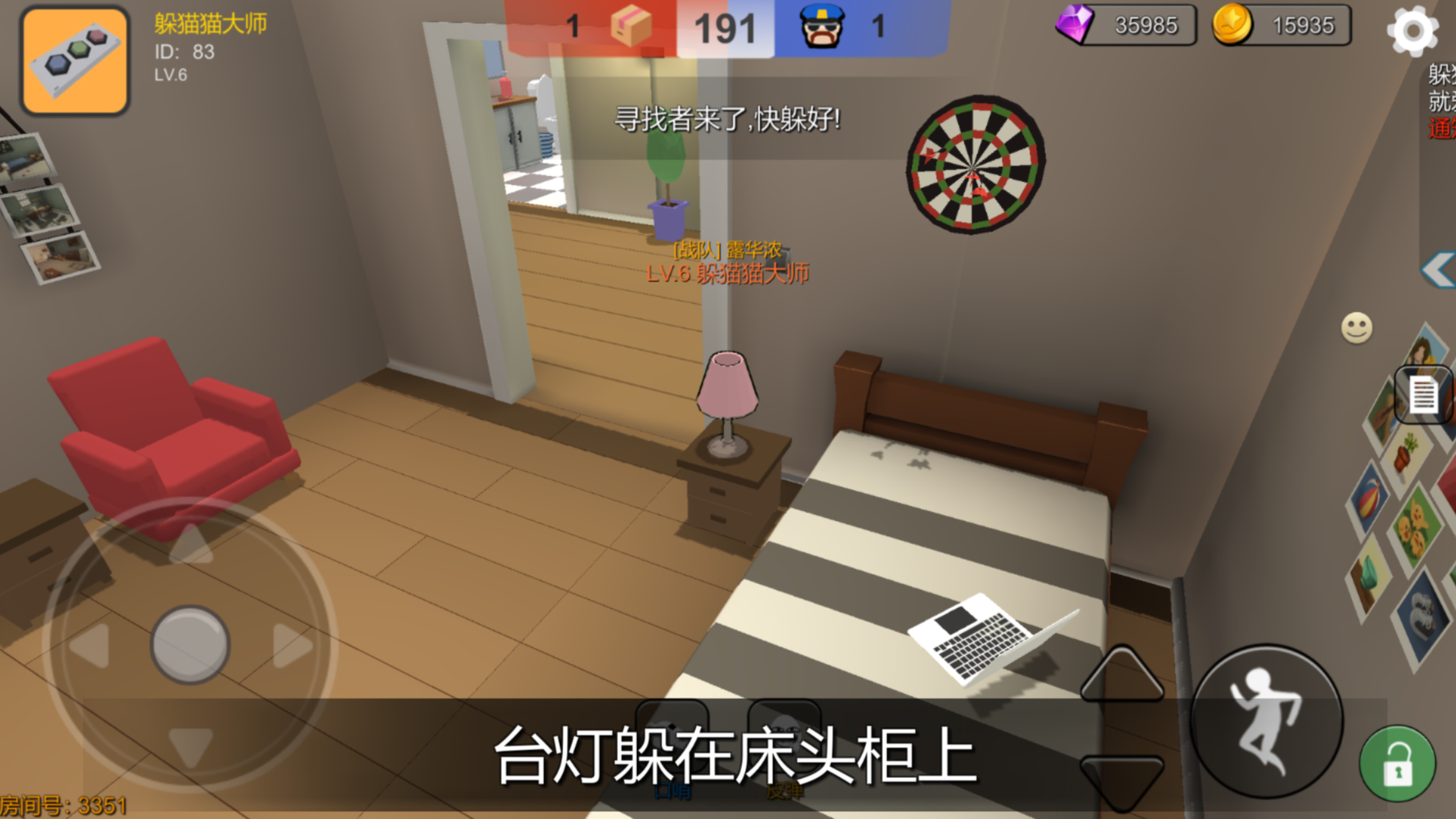 躲猫猫大乱斗 Game Screenshot