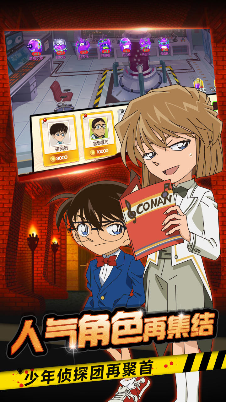 名侦探柯南-纯黑的噩梦 Game Screenshot