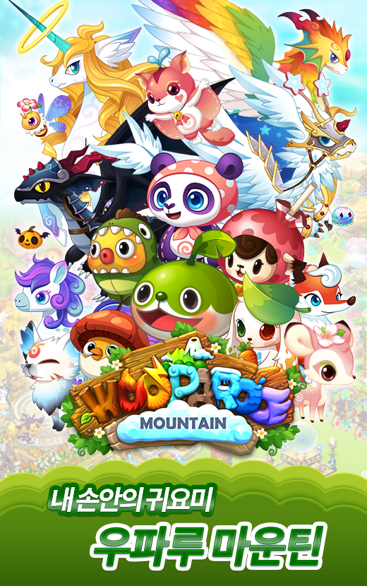 우파루마운틴 ภาพหน้าจอเกม