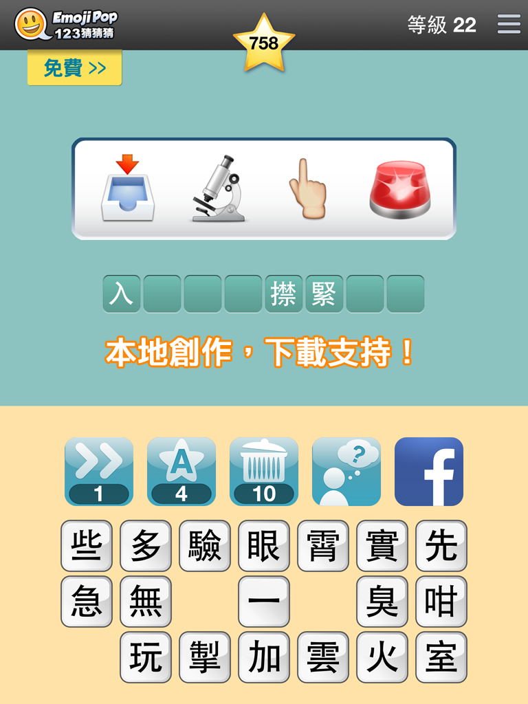 123猜猜猜™ (香港版) - Emoji Pop™のキャプチャ