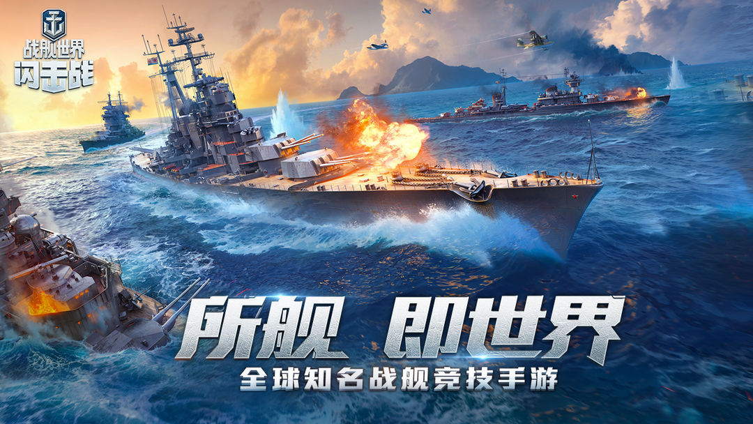 战舰世界闪击战 ภาพหน้าจอเกม