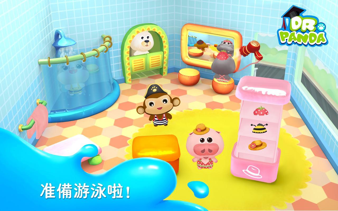 熊貓博士遊泳池 遊戲截圖