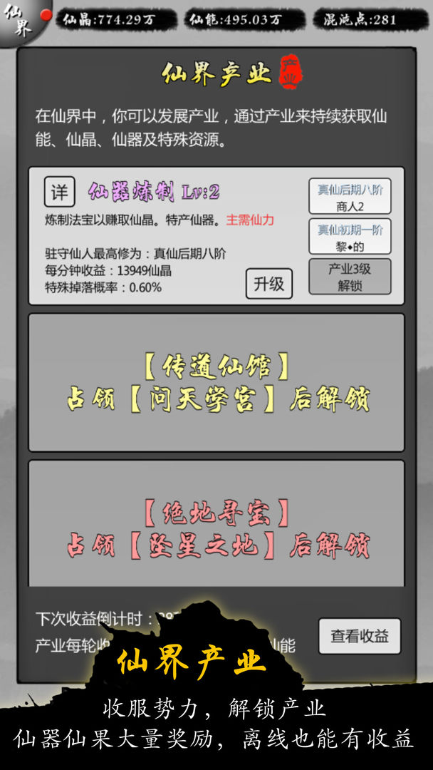 Screenshot of 修仙商人