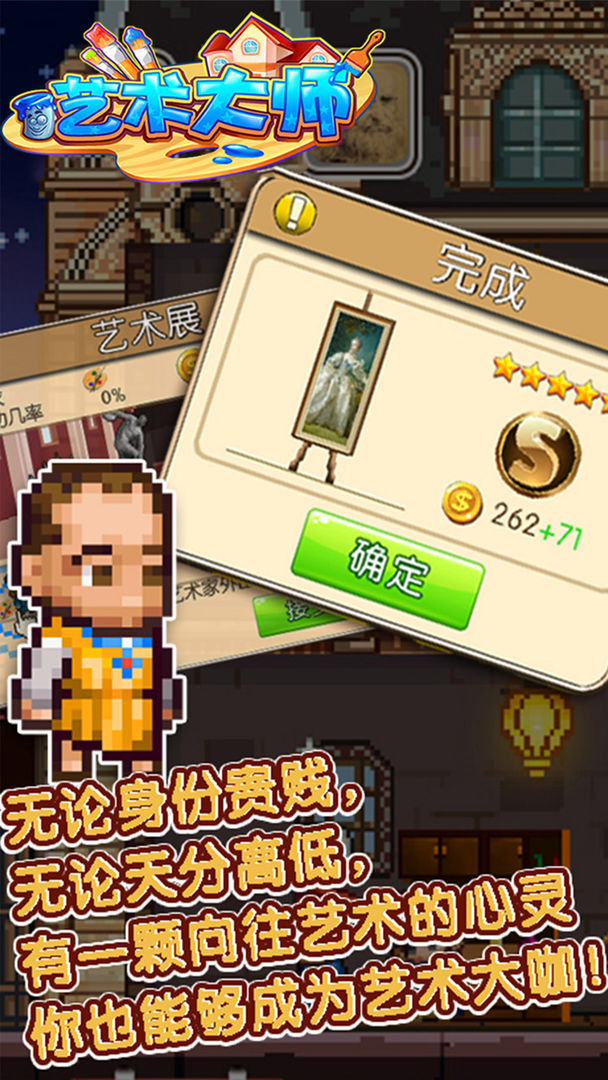 艺术大师 screenshot game