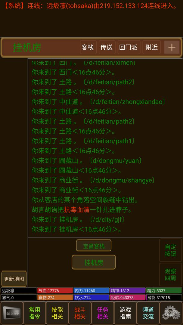 Screenshot of 剑在江湖MUD