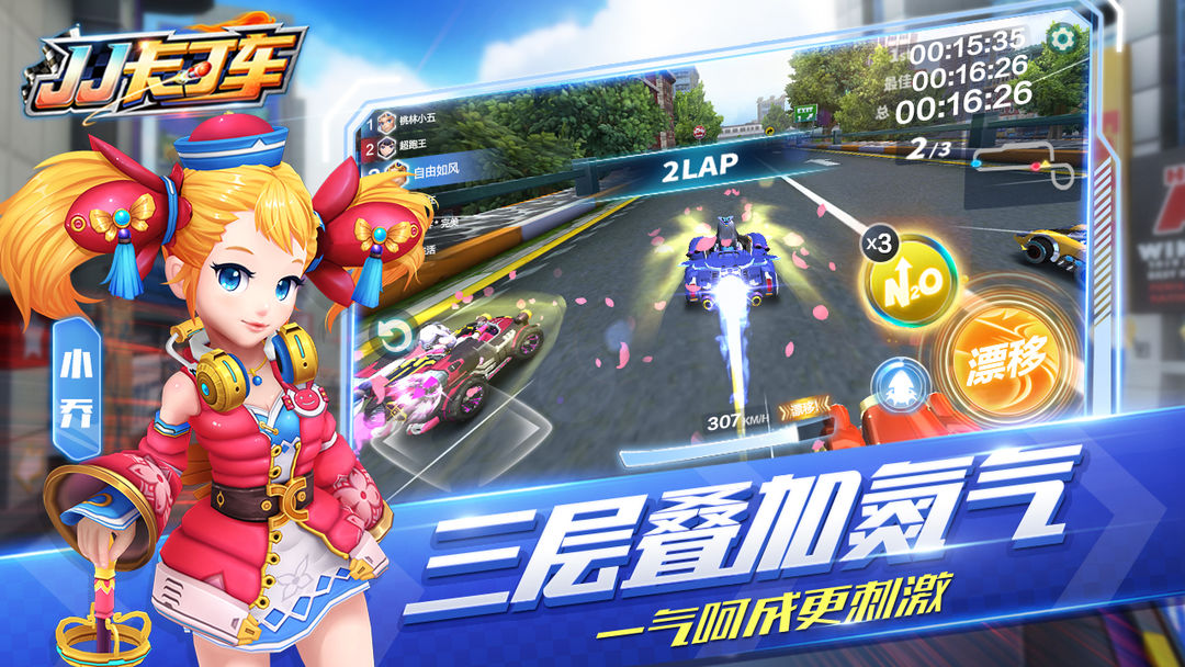 Screenshot of JJ卡丁车