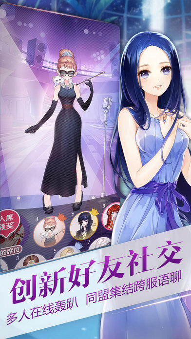小时代（官方游戏）南湘登场-全新角色 星途养成 Game Screenshot