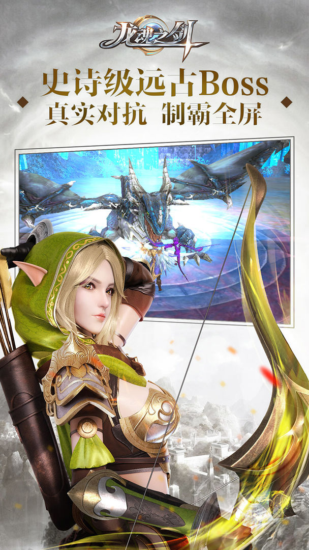 Screenshot of 龙魂之剑