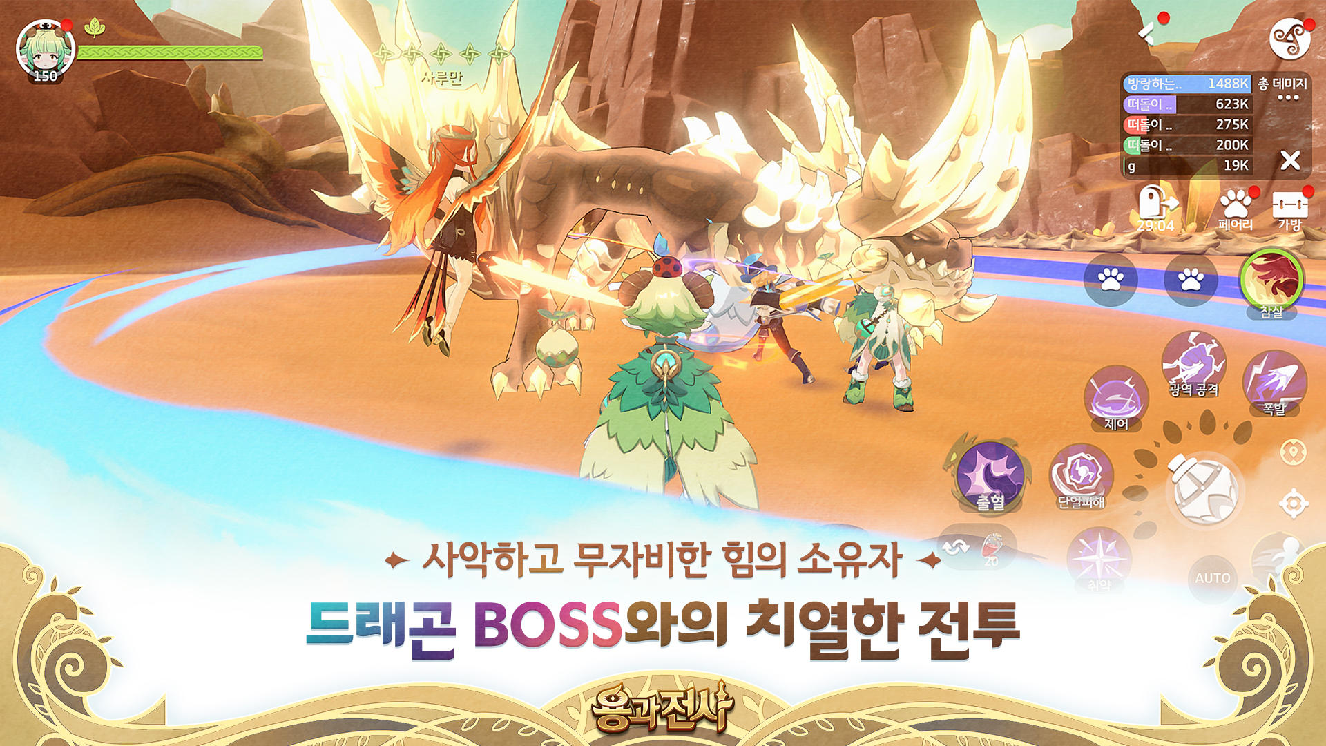 용과 전사 Game Screenshot
