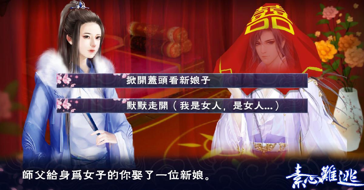素心難逃---橙光 ภาพหน้าจอเกม