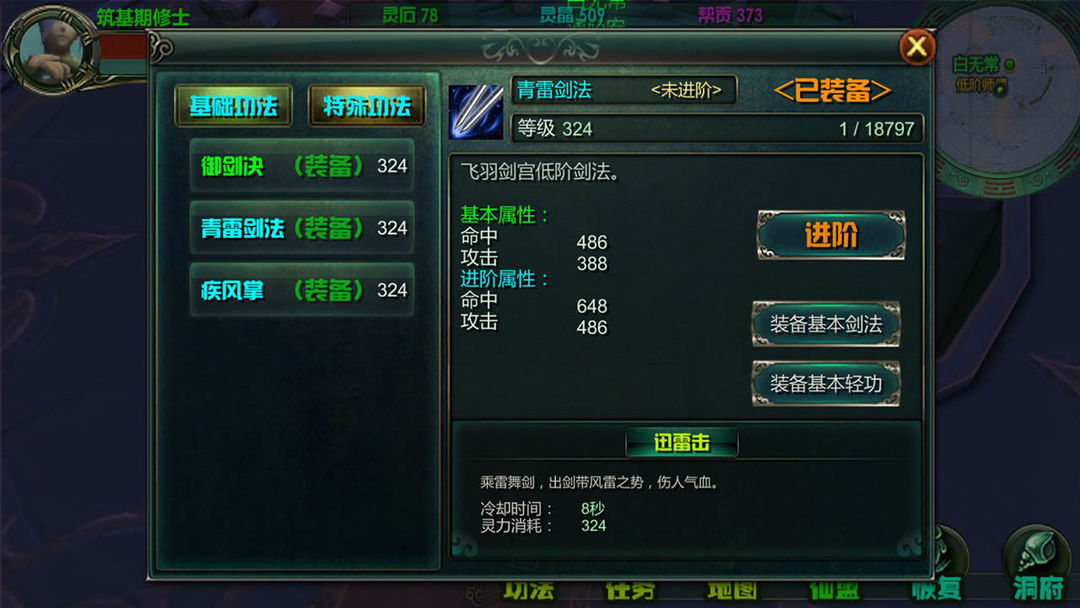Screenshot of 云月修真传（测试服）