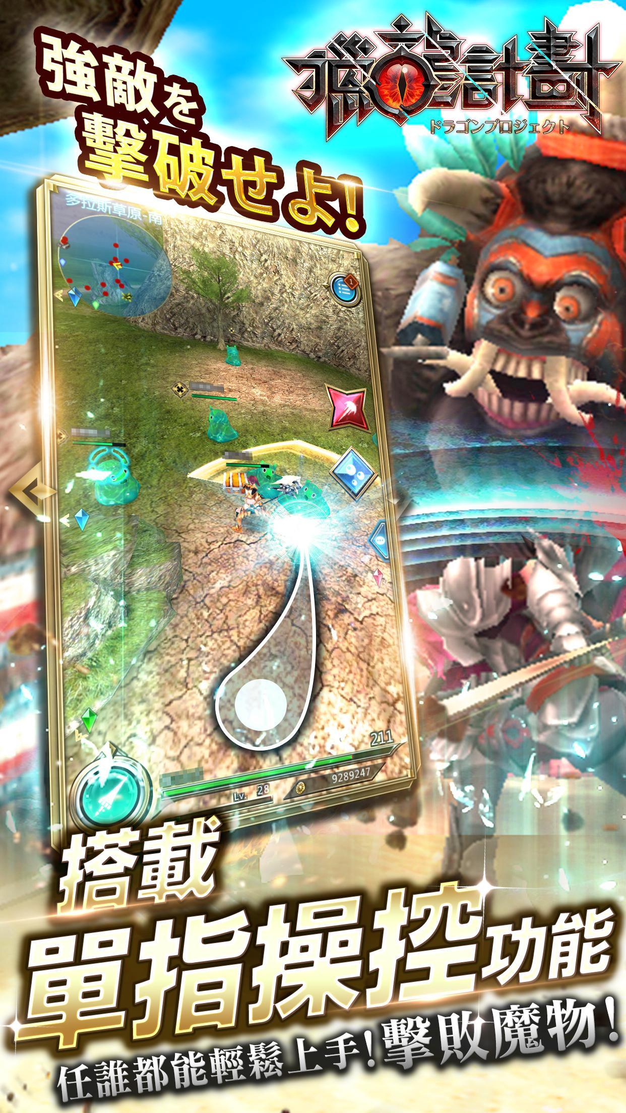 Screenshot of 獵龍計劃