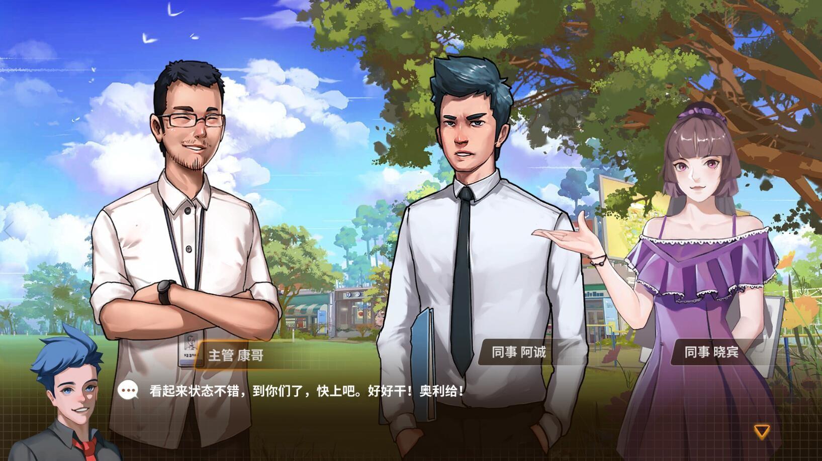 Shanghai Office Simulator: Prologue Game Screenshot