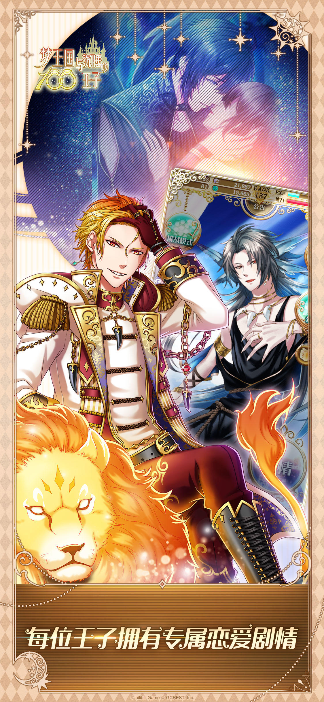 梦王国与沉睡的100王子 Game Screenshot