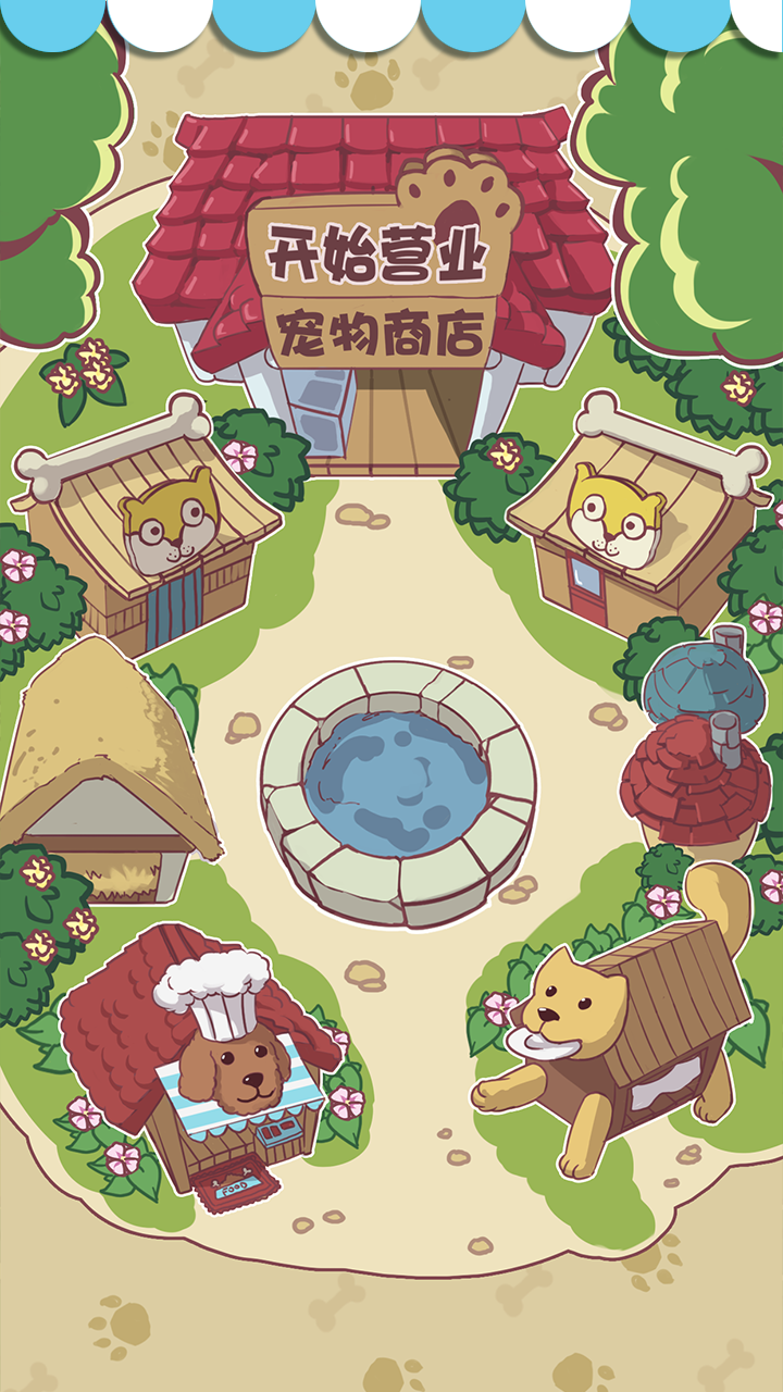 狗狗派对 Game Screenshot