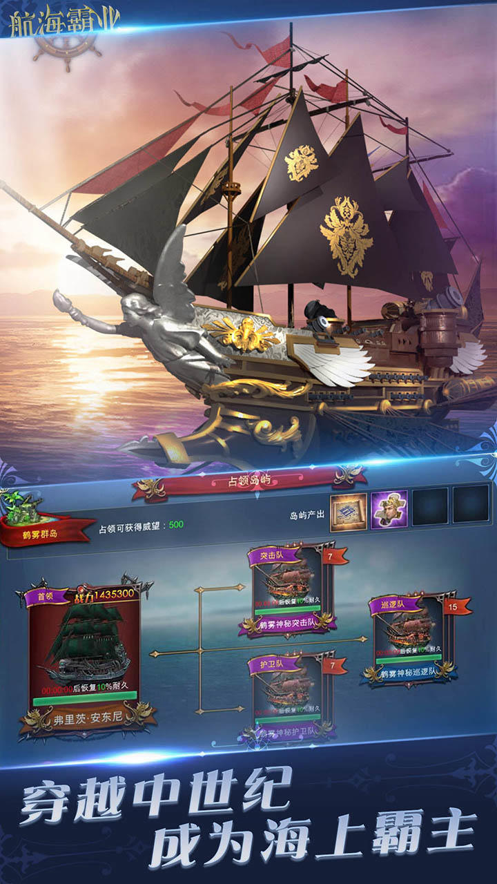 航海霸业 Game Screenshot