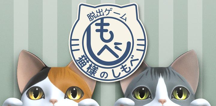 Banner of Jogo de Fuga: Cat Servant 1.0.0