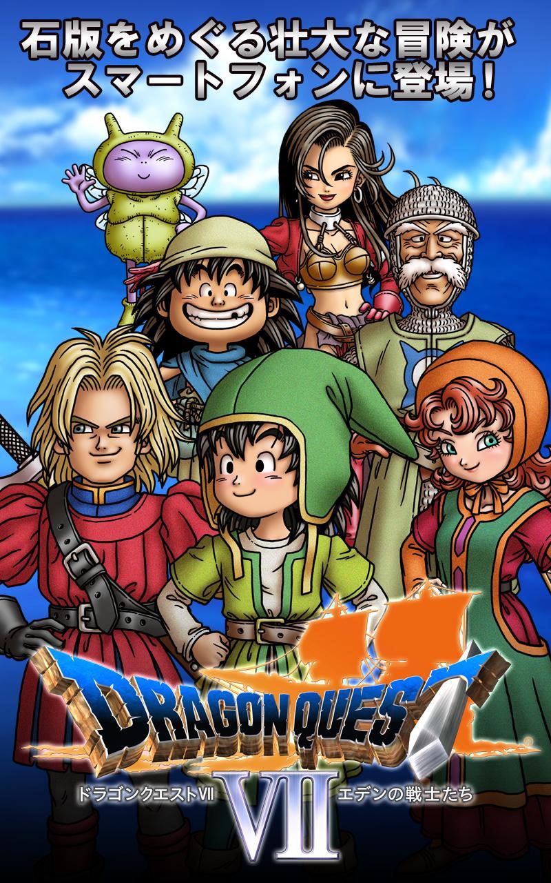 ドラゴンクエストVII エデンの戦士たち Game Screenshot