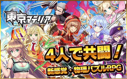 東京マテリア ภาพหน้าจอเกม
