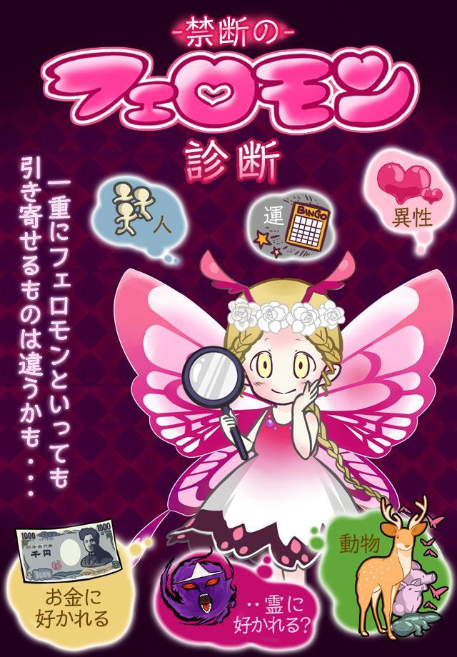 無料診断心理テスト　禁断のフェロモン診断 ภาพหน้าจอเกม