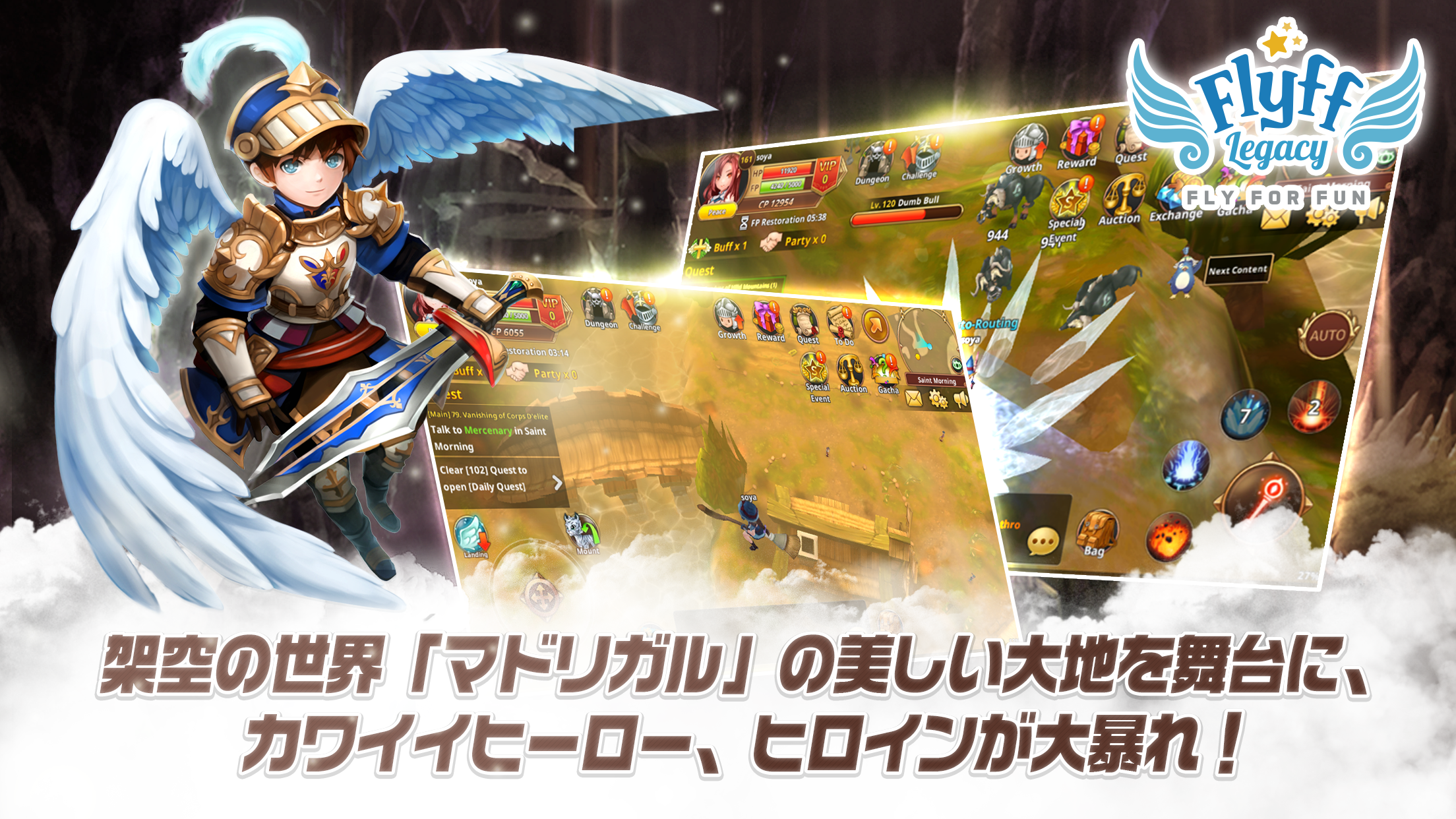 FlyffLegacy～フリフレガシー～【空を駆けるMMORPG Game Screenshot