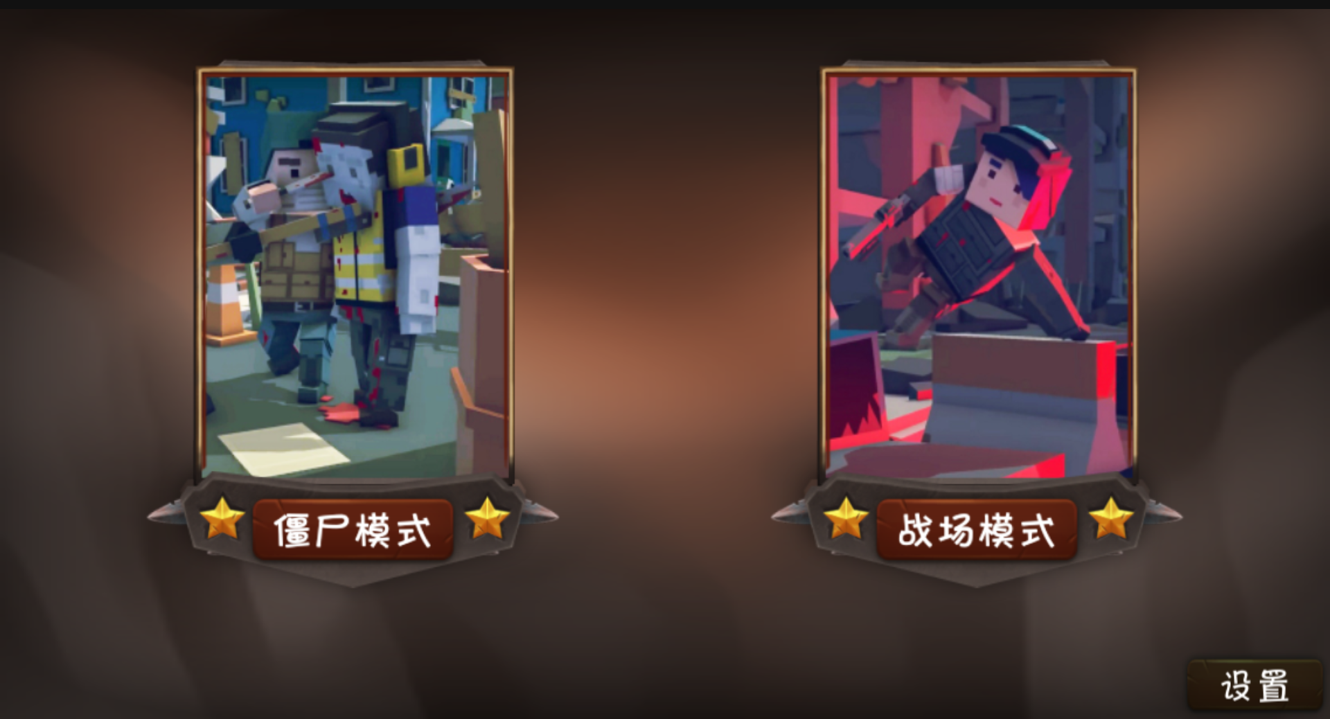 僵尸小镇（测试服） Game Screenshot
