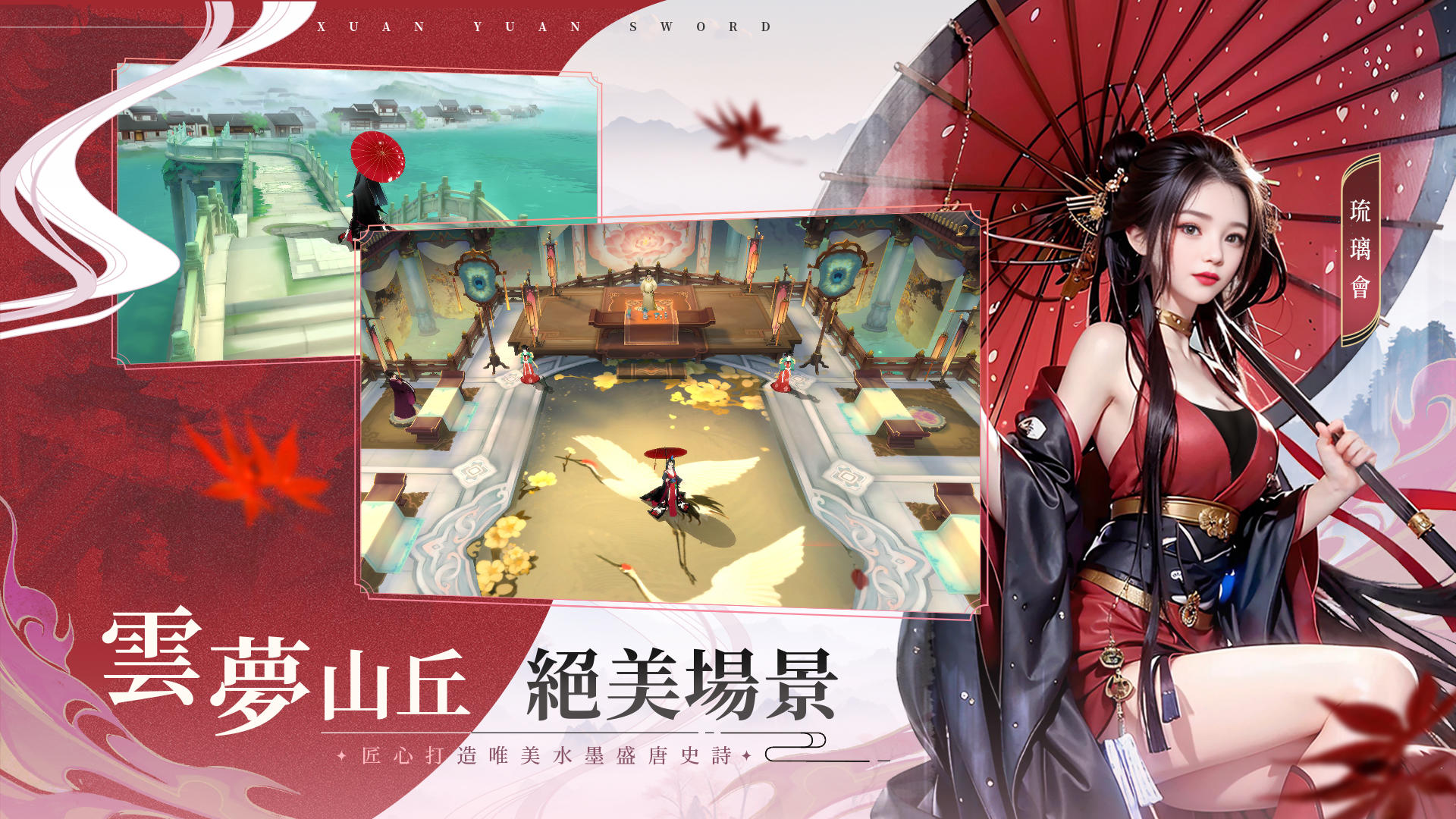 Screenshot of 軒轅劍M：夢回雲山