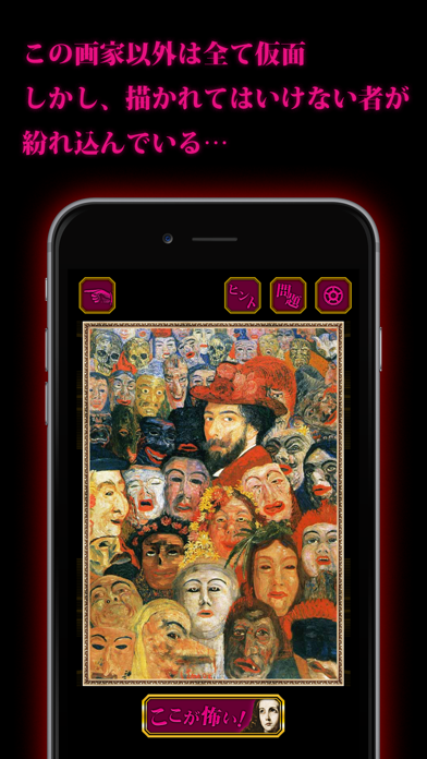 恐い絵 Game Screenshot