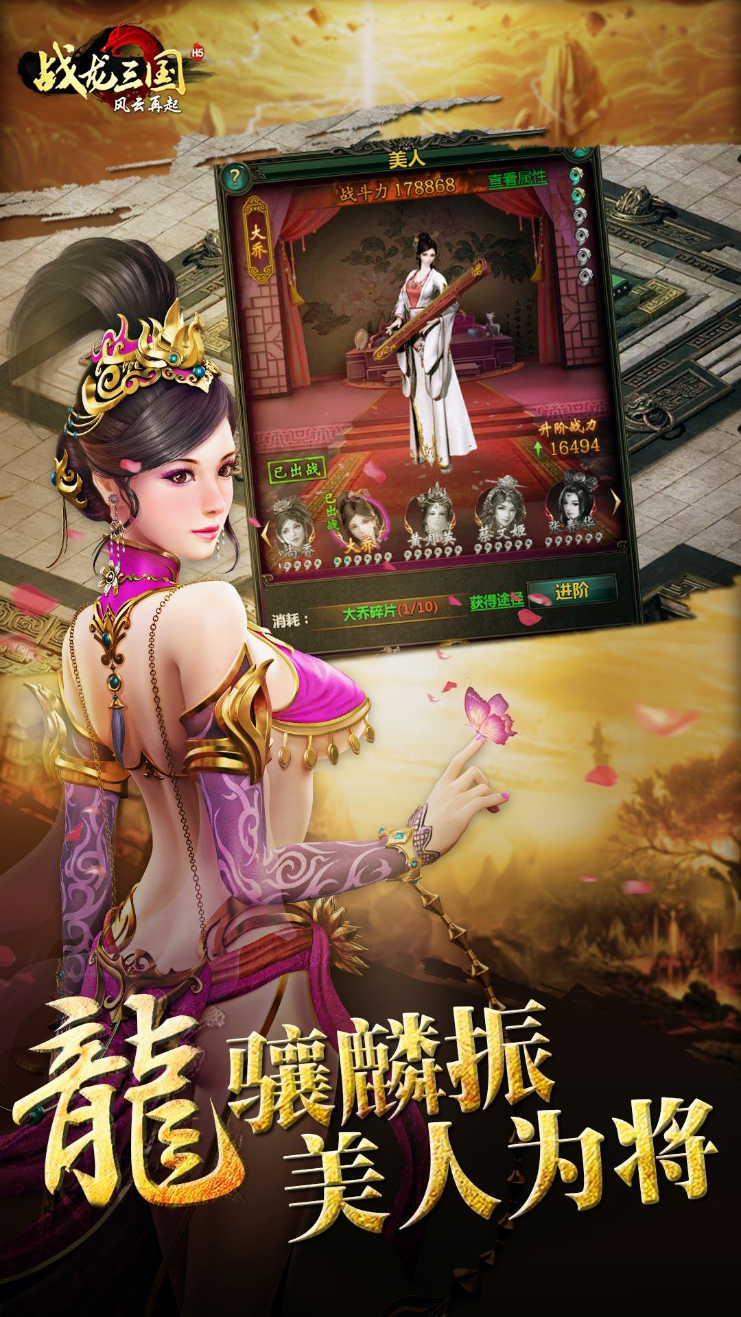 战龙三国 遊戲截圖