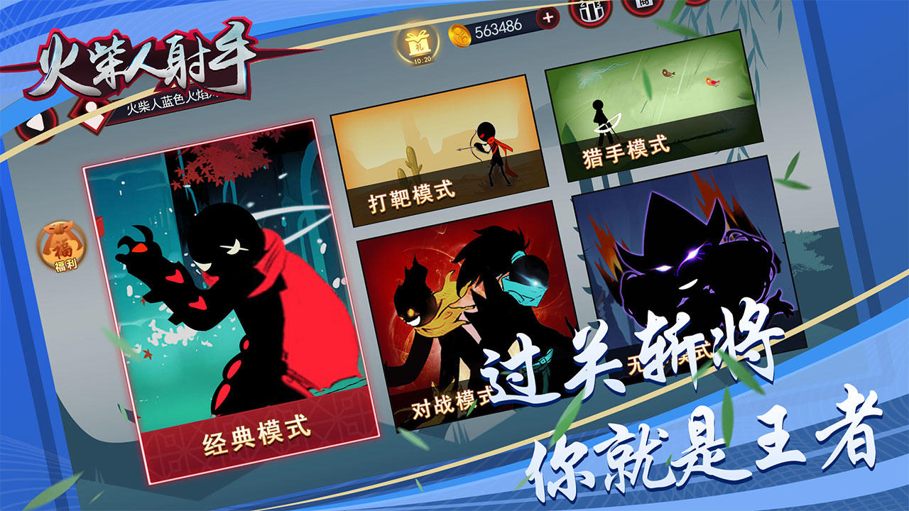 Screenshot 1 of 火柴人射手 