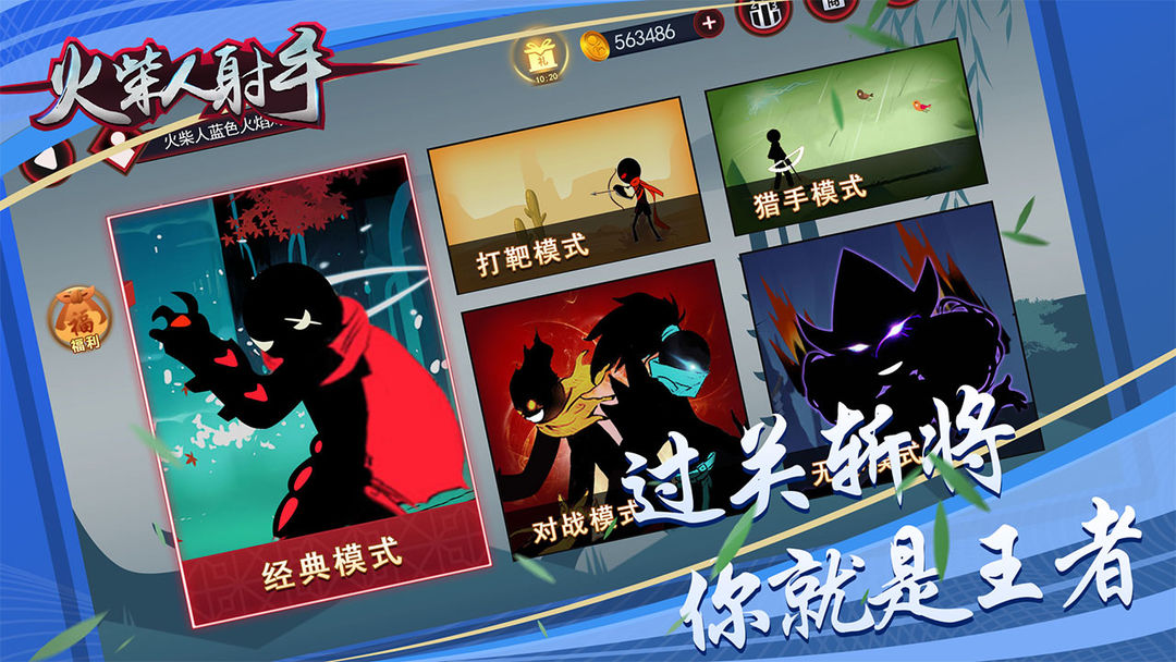 火柴人射手 screenshot game