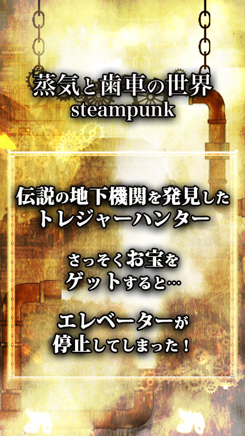 脱出ゲーム　地下機関からの脱出 게임 스크린샷