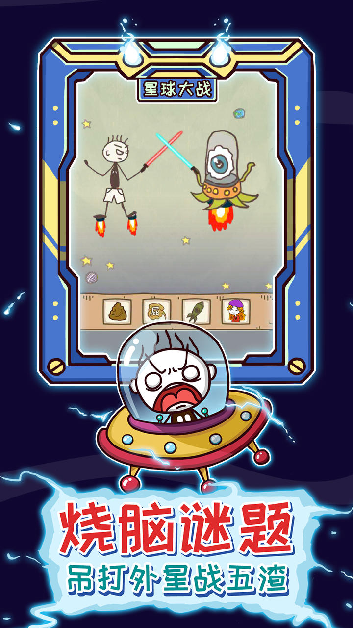 史上最坑爹的游戏13 Game Screenshot