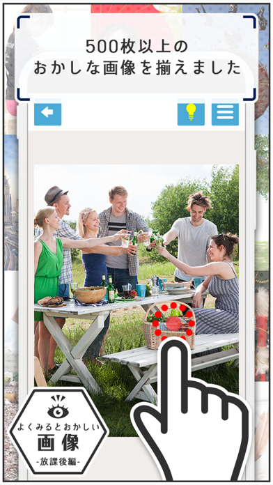 よく見るとおかしい画像～放課後編〜間違い探しパズル Game Screenshot