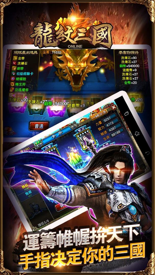 龍紋三國-最殺的三國 screenshot game