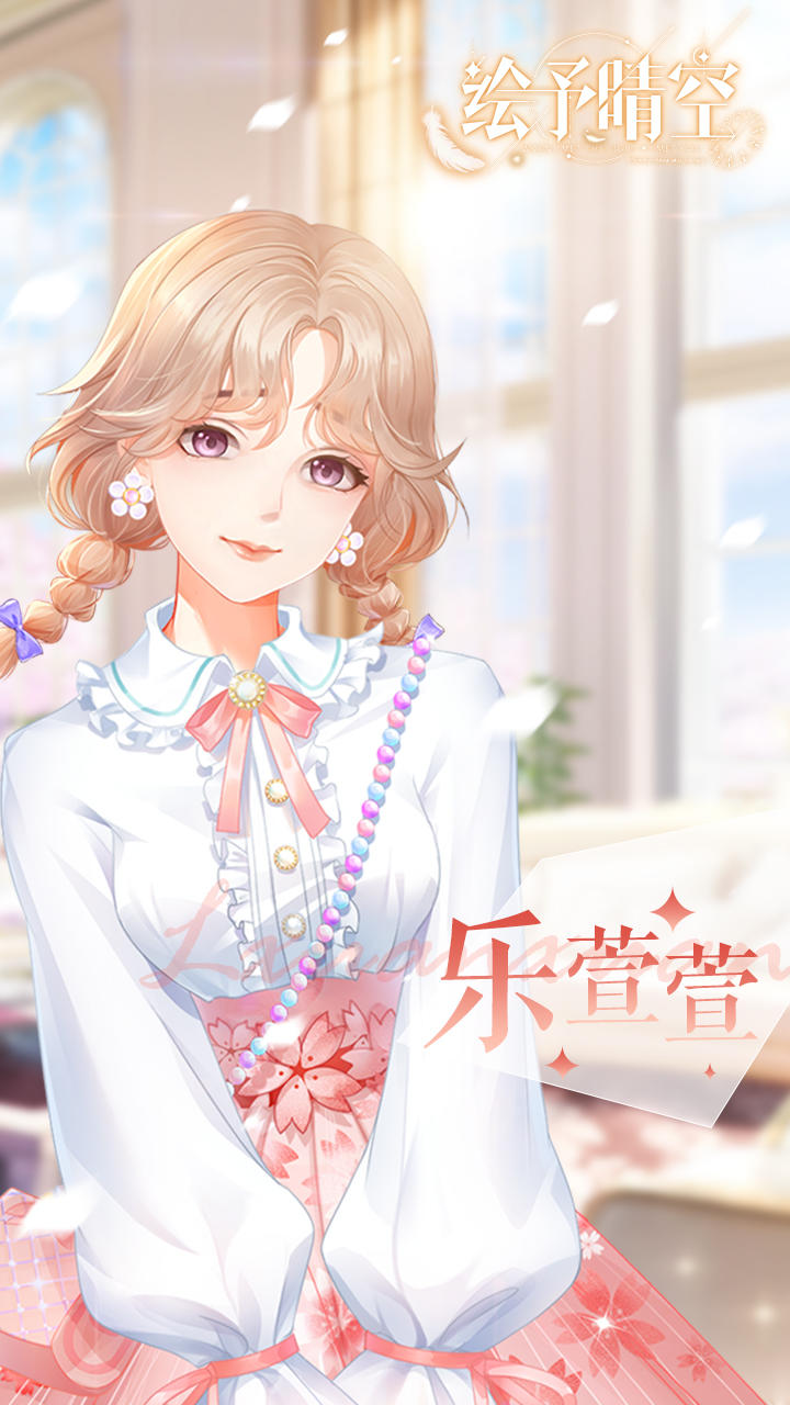 绘予晴空（测试服） Game Screenshot