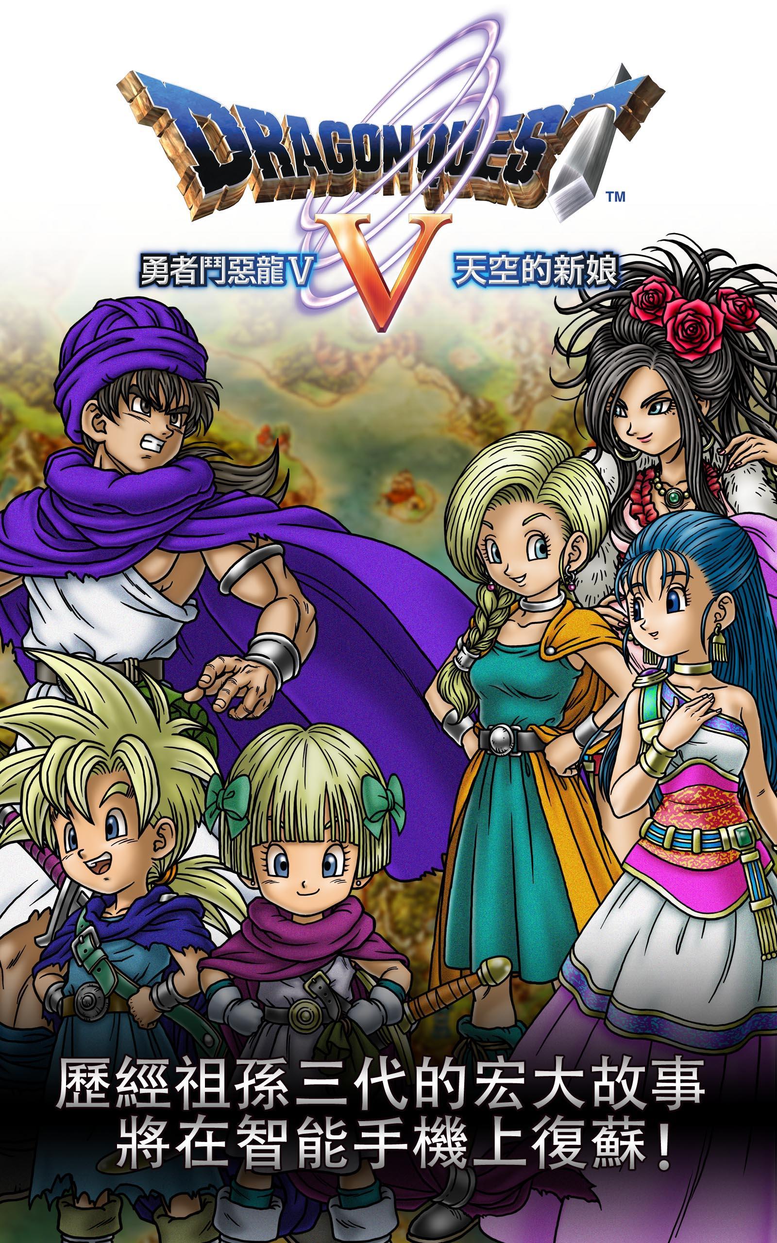 DRAGON QUEST V ゲームのスクリーンショット