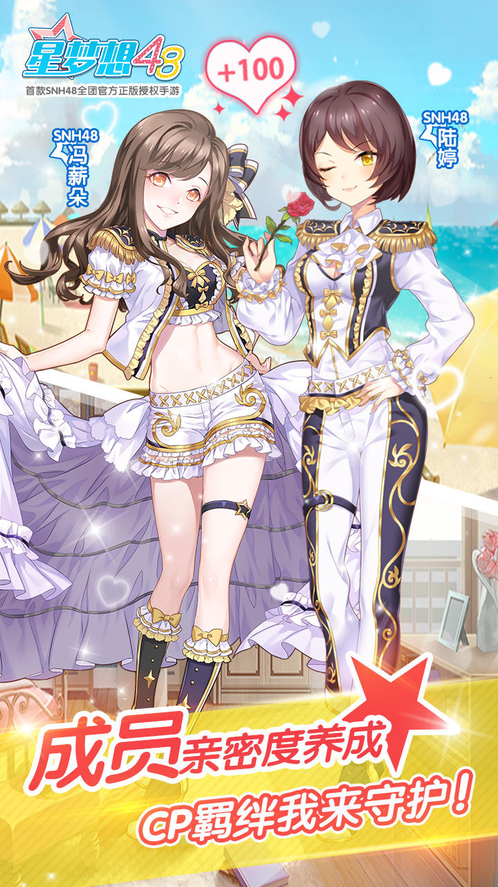 Cuplikan Layar Game 星梦想48