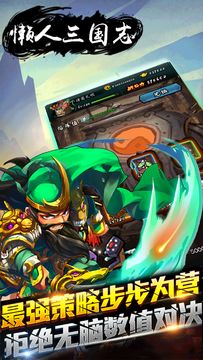 天天挂三国:神奇的争霸之路 Game Screenshot