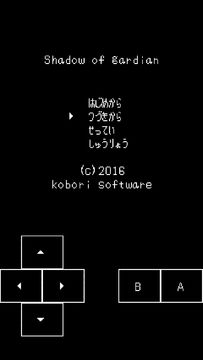 Shadow of guardian (free) 遊戲截圖